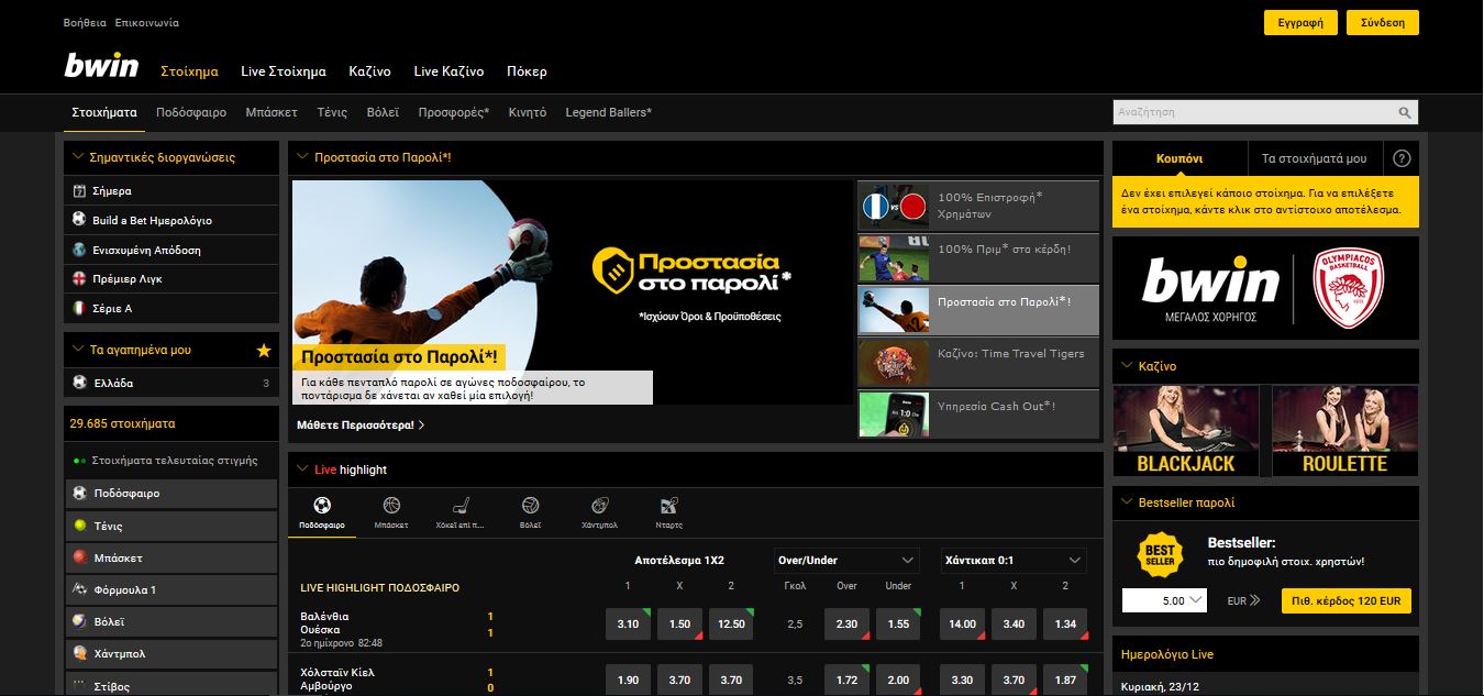 Bwin | Αξιολόγηση και Οδηγίες Εγγραφής Βήμα-Βήμα