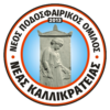 Νέος Π.Ο.Ν. Καλλικράτειας