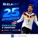 Τι ώρα παίζουν Γερμανία - Παραγουάη