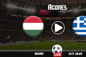 Ουγγαρία - Ελλάδα Live Streaming*