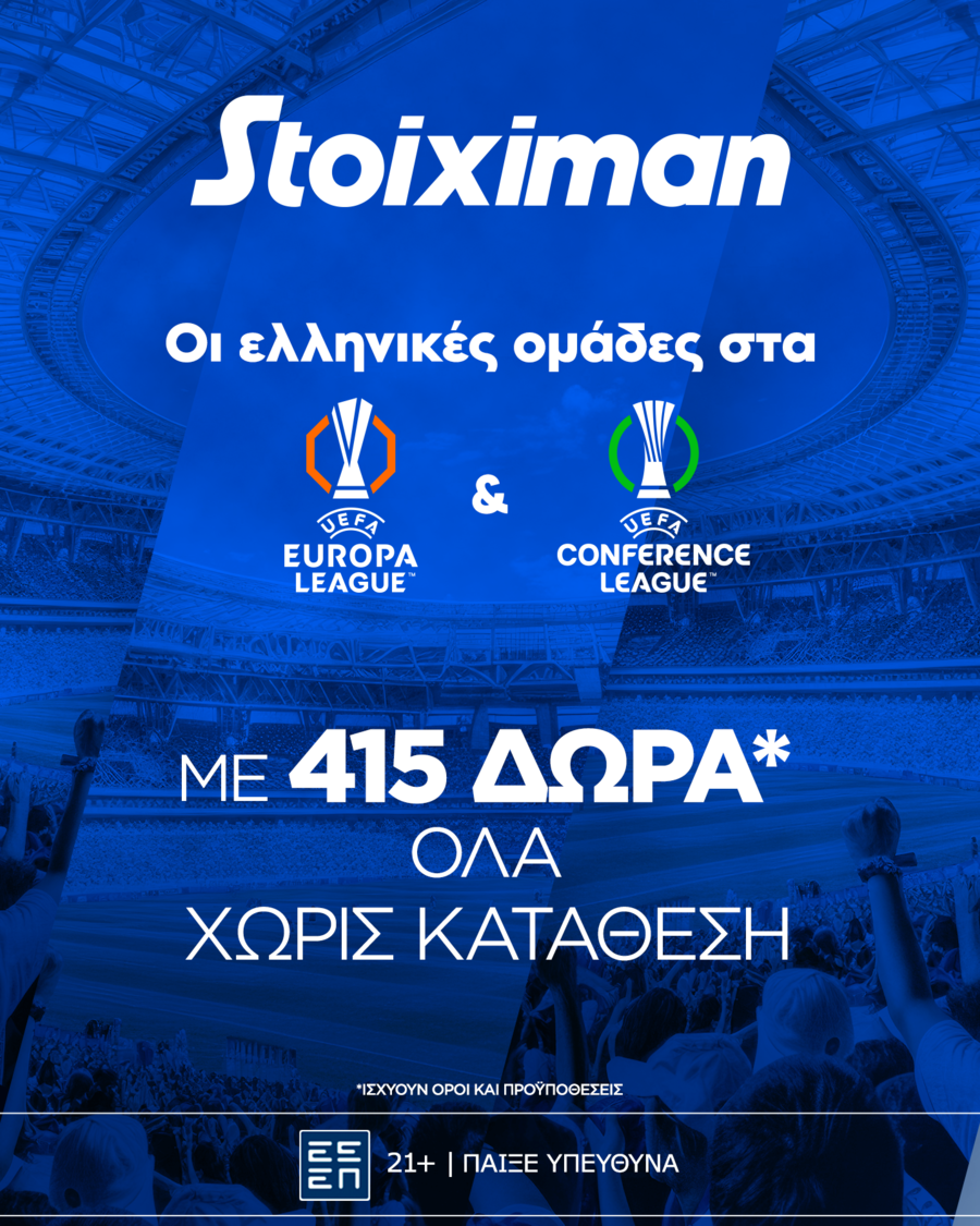 Super έπαθλο*  με ΠΑΟ, ΠΑΟΚ και ΑΕΚ στην Ευρώπη από τη Stoiximan!