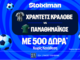 Χράντετς Κράλοβε - Παναθηναϊκός και Μπραν - ΠΑΟΚ με 500 δώρα* χωρίς κατάθεση και super έπαθλο* ανταμοιβής στη Stoiximan!