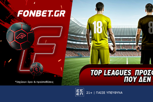 Top Leagues προσφορά* που δεν χάνει