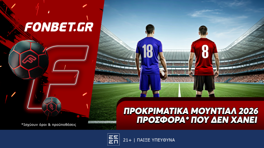 Προκριματικά Μουντιάλ 2026 προσφορά* που δεν χάνει