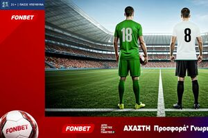 Fonbet: Άχαστη προσφορά* γνωριμίας (6/9)