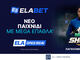 Mega Shoot: World Cup Edition – Βάζεις τα πέναλτι και διεκδικείς Mega έπαθλα* στην Elabet