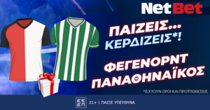 Παίζεις... κερδίζεις* στο Φέγενορντ – Παναθηναϊκός!