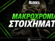 Μακροχρόνια Στοιχήματα - Προγνωστικά για Superleague και Top Πρωταθλήματα