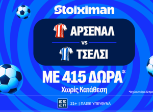 Οι μάχες της αγωνιστικής με ενισχυμένες αποδόσεις!