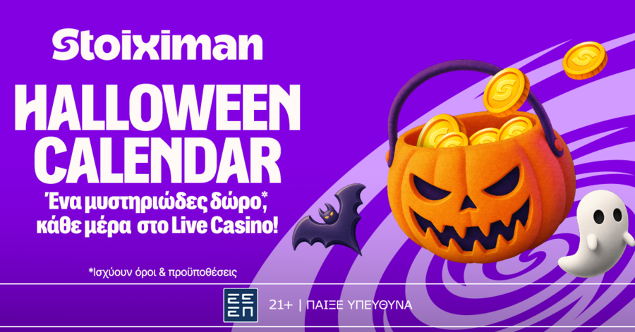 Stoiximan Halloween Calendar: Ένα μυστηριώδες δώρο* κάθε μέρα έως 1/11