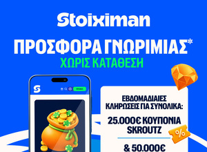 Κυριακή με δράση ΠΑΝΤΟΥ: 530 Δώρα* χωρίς κατάθεση* με κουπόνια Skroutz 25.000€ & 50.000€