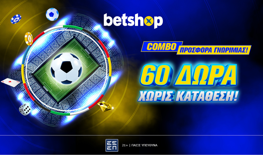 Betshop: Euro… δώρα* κάθε μέρα χωρίς κατάθεση!