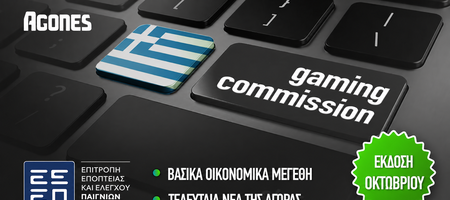 ΕΕΕΠ: Στα 8,7 δισ. ευρώ η αγορά τυχερών παιχνιδιών στην Ελλάδα – Μεγάλη άνοδος στις διαδικτυακές στοιχηματικές