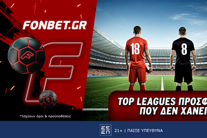 Top Leagues προσφορά* που δεν χάνει