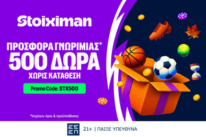 Champions League με 500 Δώρα* χωρίς κατάθεση στη Stoiximan!