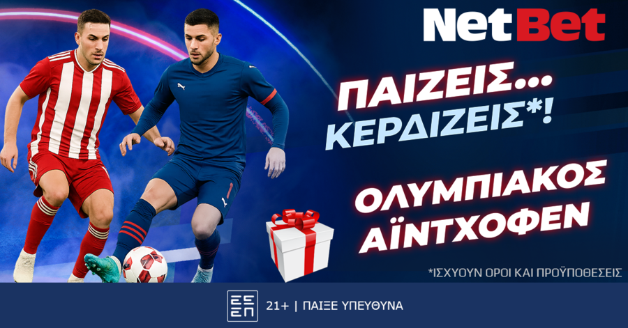 Παίζεις... κερδίζεις* στο Ολυμπιακός – PSV Αϊντχόφεν!