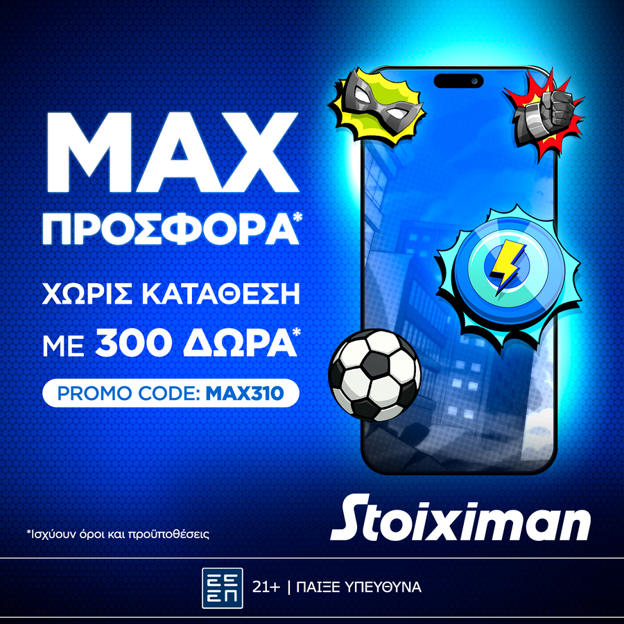 Αποκλειστική προσφορά* γνωριμίας με 300 Δώρα* χωρίς κατάθεση από τη Stoiximan!