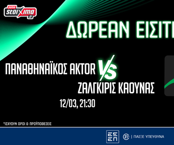 Παναθηναϊκός AKTOR: Δωρεάν* εισιτήρια για το ματς με τη Ζάλγκιρις Κάουνας (διαγωνισμός)