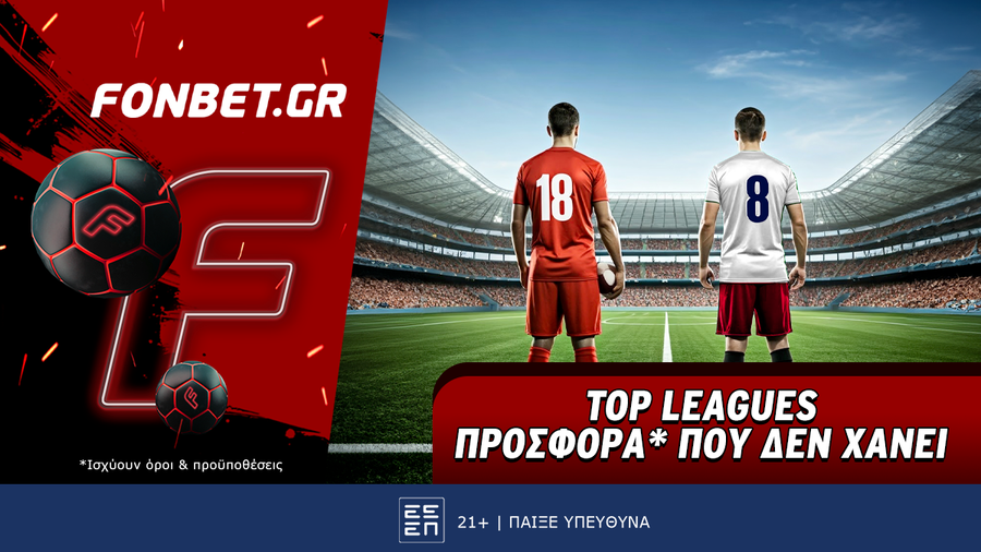 Top Leagues προσφορά* που δεν χάνει