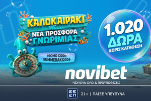 ΝΕΑ Προσφορά Γνωριμίας που μυρίζει… summeraki!