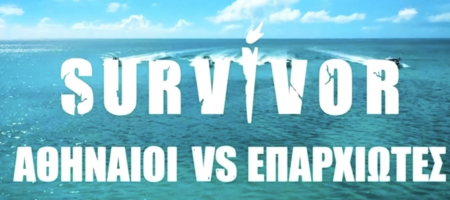 Σταματάει το Survivor μετά από σοβαρό τραυματισμό παίκτη - Τι ανακοίνωσε ο ΣΚΑΪ