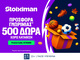 Αποκλειστική STX500 Προσφορά* Γνωριμίας από τη Stoiximan
