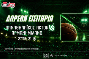 Παναθηναϊκός AKTOR: Δωρεάν* εισιτήρια για το ματς με την Αρμάνι Μιλάνο (διαγωνισμός*)