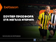 Betsson: Σούπερ προσφορά* στα ελληνικά ντέρμπι!