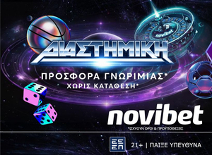 Διαστημική Προσφορά* χωρίς κατάθεση με 720 δώρα*
