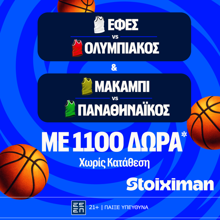 Έπαθλο* ανταμοιβής με Παναθηναϊκό και Ολυμπιακό στην Ευρωλίγκα από τη Stoiximan!