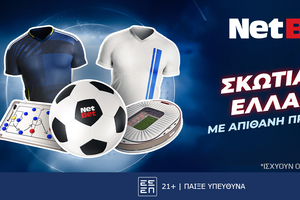 Για το Σκωτία – Ελλάδα έχεις ένα σούπερ δώρο* απόψε!