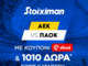 AEK - ΠΑΟΚ με 10.000€ σε μετρητά, εντελώς δωρεάν* στο Master της Stoiximan, με δύο απλές απαντήσεις.