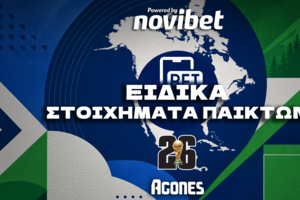 Μουντιάλ 2026 - Ειδικά Στοιχήματα Παικτών