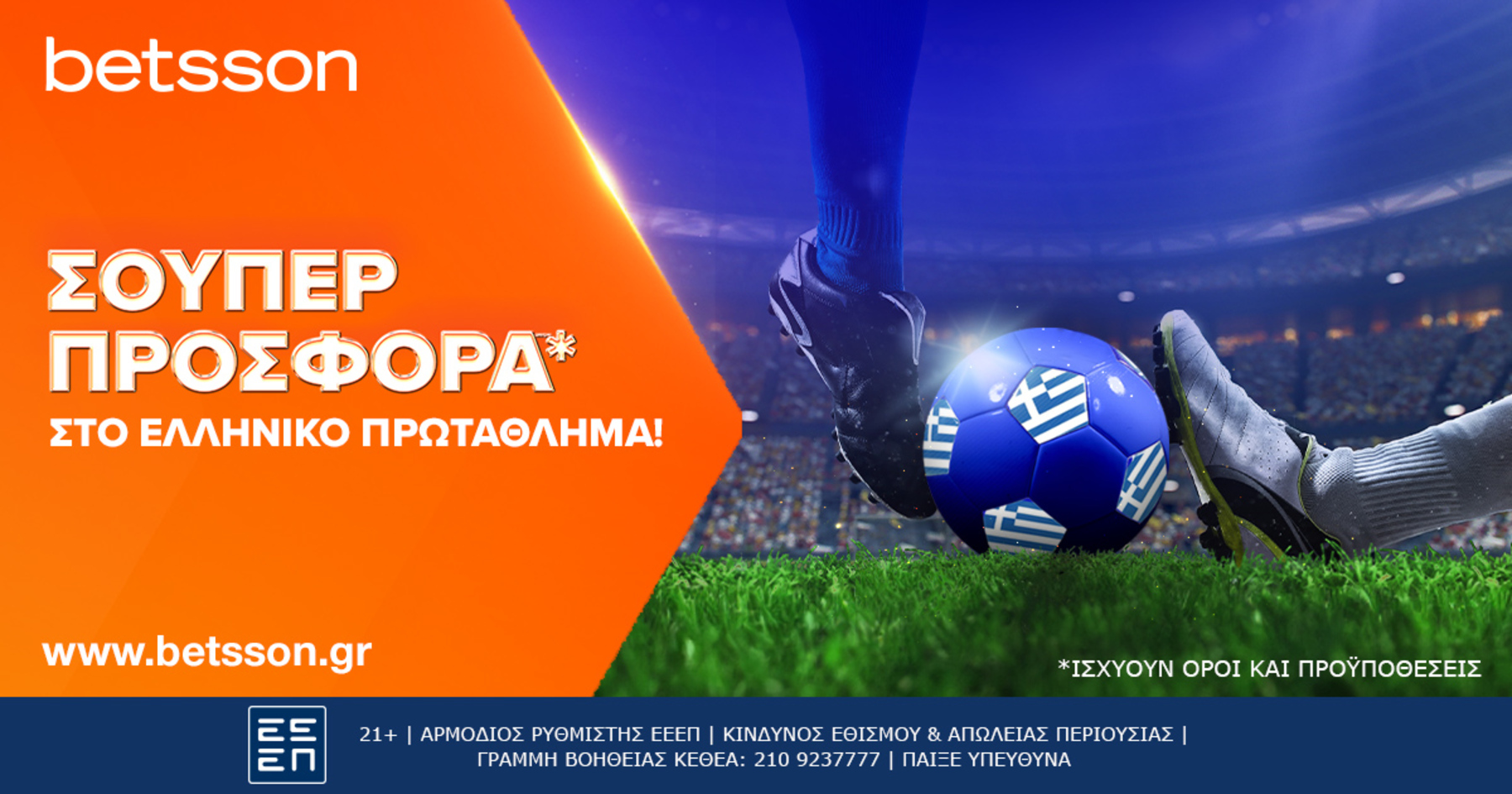 https://betsson-gr.com.gr/