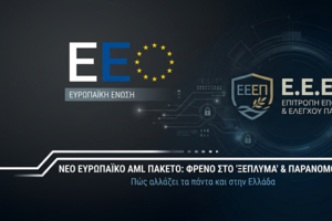 Φρένο στο «ξέπλυμα» και τον παράνομο τζόγο βάζει η ΕΕ