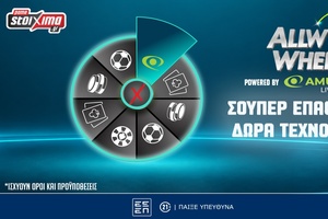Allwyn Wheel: Περιστρέφεις και κερδίζεις μοναδικά έπαθλα* κάθε μέρα!