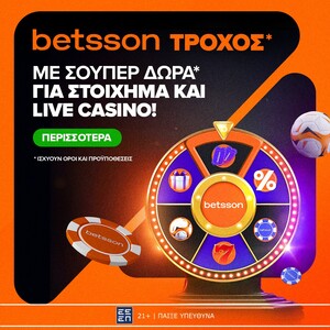 Ο Τροχός της Betsson γυρίζει κάθε μέρα με δώρα*