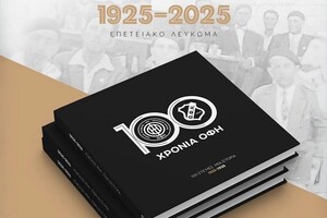 ΟΦΗ: Σε κυκλοφορία το επετειακό λεύκωμα των 100 χρόνων