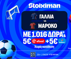 Έπαθλο ανταμοιβής, 1026 Δώρα* χωρίς κατάθεση και ματσάρα Γαλλία - Μαρόκο!