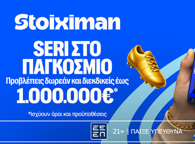 Seri στο Παγκόσμιο προβλέπεις και διεκδικείς έως 1.000.000€*