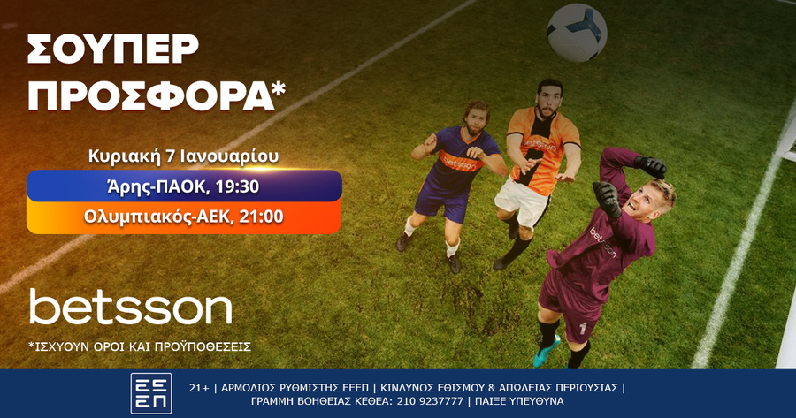Betsson: Το μεγάλο ντέρμπι Ολυμπιακός-ΑΕΚ με σούπερ αποδόσεις