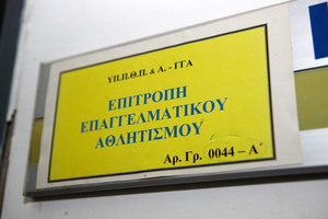 Προμηθέας: Πρόστιμα από την ΕΕΑ - Τι γίνεται με Λιόλιο