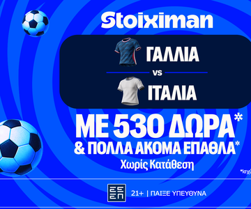Γαλλία - Ιταλία στο Nations League με έπαθλο* ανταμοιβής στη Stoiximan!