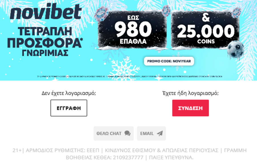 Με απουσίες η γηπεδούχος, βελτιωμένη με Ματαράτσο η Σοσιεδάδ