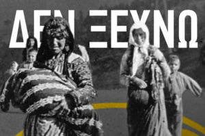ΚΑΕ ΑΕΚ: «353.000 ψυχές ζητούν δικαίωση - Ο Πόντος ζει»