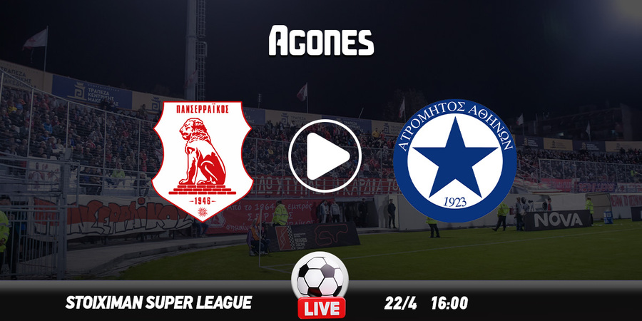 Πανσερραϊκός - Ατρόμητος Live Streaming*