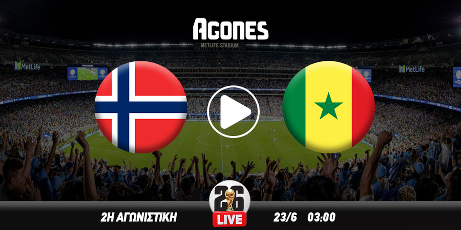 Νορβηγία - Σενεγάλη Live Streaming*