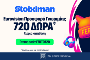 Στα Stoiximan δώρα, δεν λες FERTO! Τα παίρνεις σε νέα προσφορά γνωριμίας*!