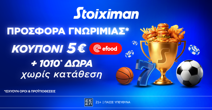 Βραδιά ΝΒΑ με 1010 δώρα* και κουπόνι efood χωρίς κατάθεση*!