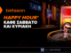Happy Hour* κάθε Σάββατο και Κυριακή στην Betsson Greek Roulette!